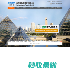 PC板_PC阳光板_PC板材厂家-苏州佳斯普板材公司
