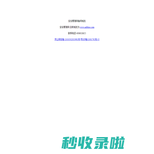 安全管理网备用域名-www.9764.com-东方创想科技