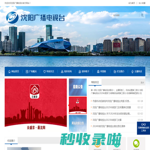 沈阳市广播电视台