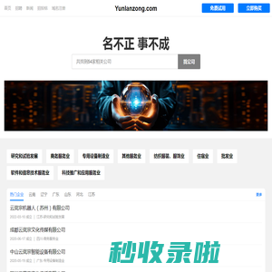 Yunlanzong 云岚宗