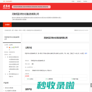 河南柯蓝沃特水处理设备有限公司-公司首页