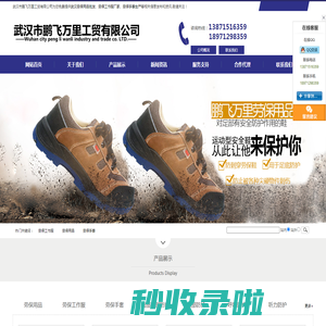 武汉劳保用品_劳保安全鞋_武汉劳保防护口罩_武汉劳保工作服_武汉劳保手套厂家-武汉市鹏飞万里工贸有限公司