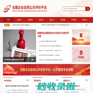 全国企业信用公示评价平台