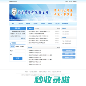 福建警察学院招生网