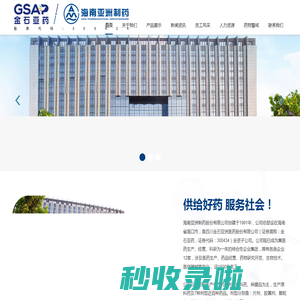 海南亚洲制药