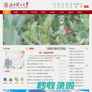 江西理工大学 - JiangXi University of Science and Technology