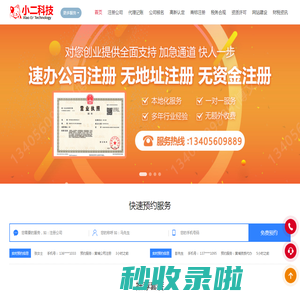 黄埔公司注册,黄埔工商代办,黄埔公司注册流程,营业执照-黄埔小二代办网