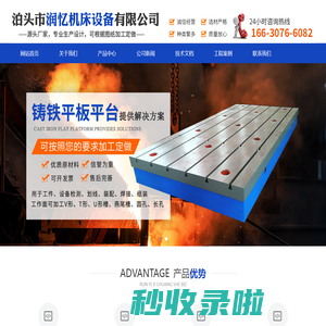 机床铸件,铸件加工,机床工作台,T型槽平台,机床精密滑台_泊头市润忆机床设备有限公司