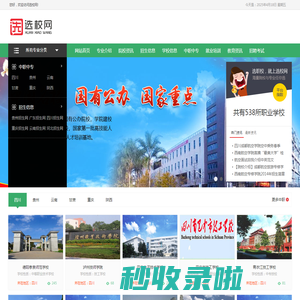 选校信息网
