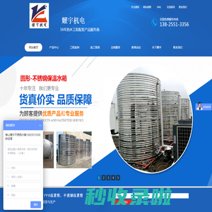 不锈钢保温水箱_不锈钢消防水箱_不锈钢圆柱形水箱_卧式不锈钢水箱_佛山市耀宇机电有限公司