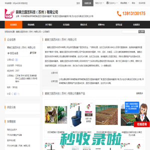 碧奥兰园艺科技（苏州）有限公司首页 - 八方资源网