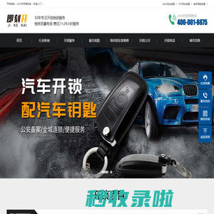 河口区开锁-换锁电话-配汽车钥匙-保险柜开锁-即刻开开锁公司
