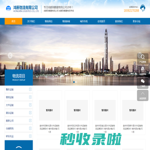 成都到鹤壁物流公司-成都到鹤壁物流专线-成都物流到鹤壁-鸿新物流