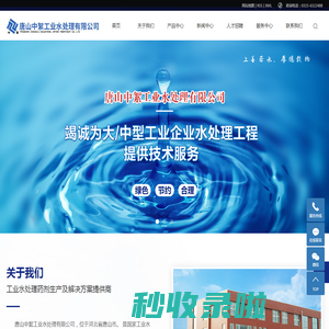 唐山中絮工业水处理有限公司