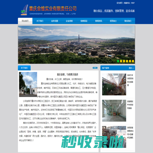 重庆金维实业有限责任公司-重庆金维实业有限责任公司