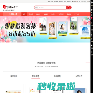 有福网(yofus.com)洗照片冲印,毕业聚会纪念册相册制作个性DIY平台