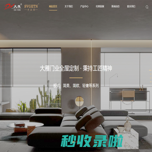 大雁木门_常熟全屋定制_全屋定制工厂-常熟市丰盛建筑装潢木业有限公司