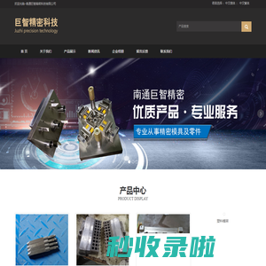 首页-南通巨智精密科技有限公司
