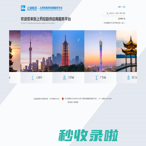 上药一站式服务平台