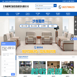 上海桌椅租赁_上海铁马出租_上海活动屏风出租-上海榆坤会展设备租赁有限公司