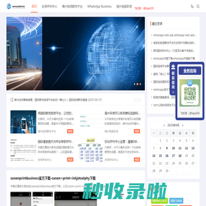 安时海全球呼叫中心-国际短信群发平台-WhatsApp Business-海外视频彩信
