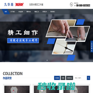 九华扇 - 甘显华扇艺工作室