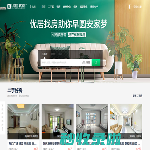 北海「买房,租房」-新房,二手房,出租房都齐全-北海优居找房