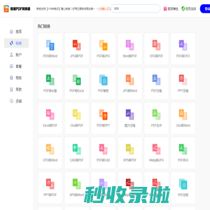 极速转换器 - 提供PDF转换器、编辑器、阅读器、下载、分享的服务平台！