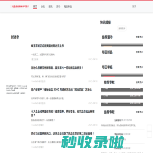 Foodaily每日食品网_关注食品行业_了解食品资讯_聚焦食品创新 | Foodaily每日食品