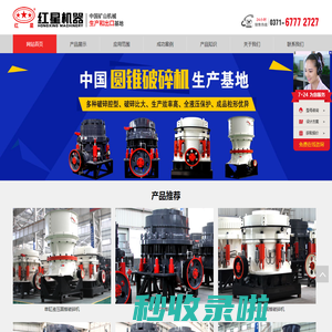 圆锥破碎机_圆锥破碎机价格_圆锥破碎机型号-河南郑州圆锥破碎机生产厂家