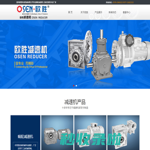 蜗轮减速机_无级变速机-温州欧胜蜗轮减速机有限公司