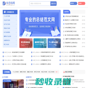 个人工作总结 _年终总结|周总结|月总结|季度总结范文_大总结