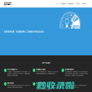 北京欧米智能科技有限公司