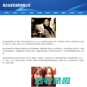 重庆业呈旺商贸有限公司