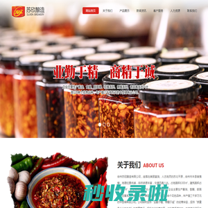 徐州苏欣酿造有限公司