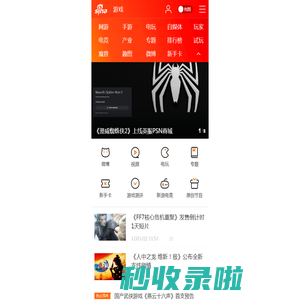 手机新浪游戏