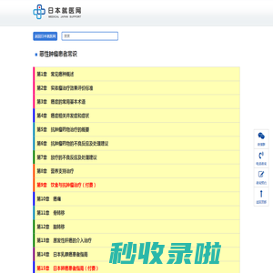 恶性肿瘤患者必备知识 - 日本就医网