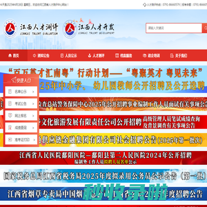 江西省人才测评中心
