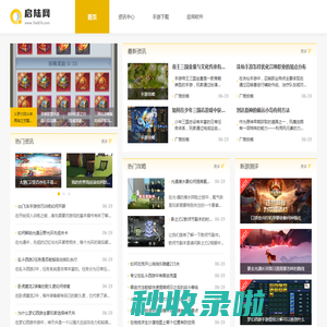 启陆网_汇聚热门游戏_畅享极致下载体验