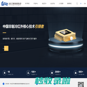 北方广微科技有限公司