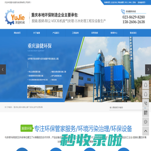重庆除尘器_布袋除尘器厂家_除尘废气处理设备-重庆渝捷机械设备有限公司