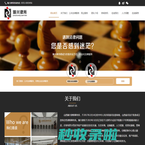 山西臻兴律师事务所