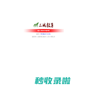 必盈环境工程技术（江苏）有限公司