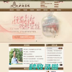 湖州小儿生长贴-配膏方-冬病夏治-颈椎病-皮肤病-针灸推拿哪里好-湖州浙北医馆