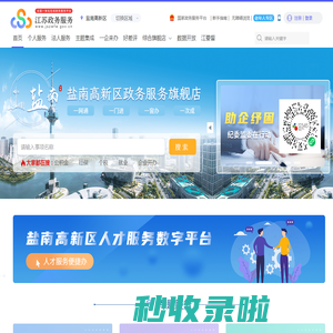 盐城城南新区政务服务网