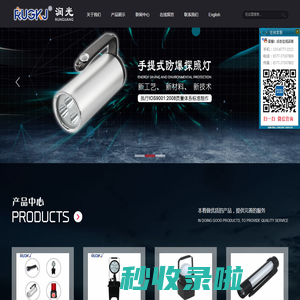 防爆手电筒_防爆探照灯_防爆工作灯_防爆行灯-温州润光照明科技有限公司