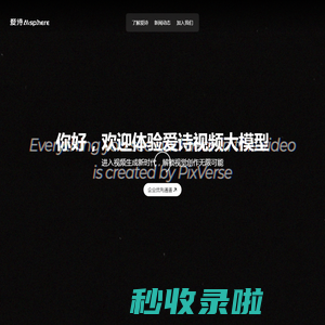 爱诗科技AIsphere