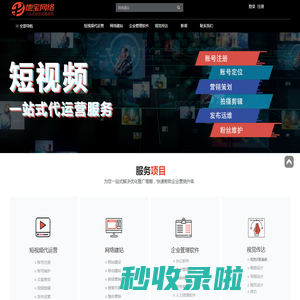 宣城网络公司-宣城短视频运营-网站建设-宣城地宝网络