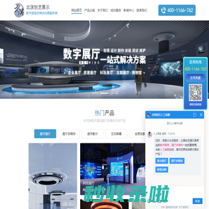 展厅多媒体_数字展馆一站式专业服务商 - 北溟创艺展示