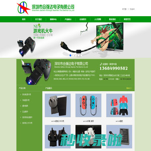 深圳市合强达电子有限公司